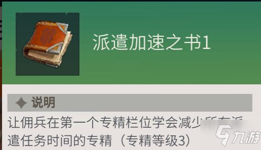 《冰原守卫者》佣兵专精之书怎么用好_冰原守卫者