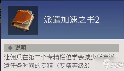 《冰原守卫者》佣兵专精之书怎么用好_冰原守卫者