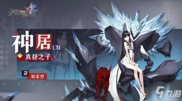 《复苏的魔女》神居技能怎么样_复苏的魔女