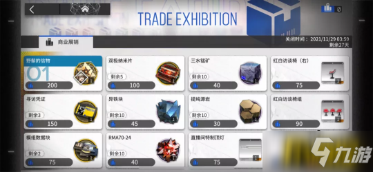 明日方舟：卡西米尔商品展销会经济分析_明日方舟