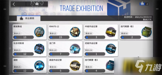 明日方舟：卡西米尔商品展销会经济分析_明日方舟