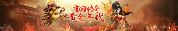 复古传奇手游《神作-起源》11月12日公测！_神作起源