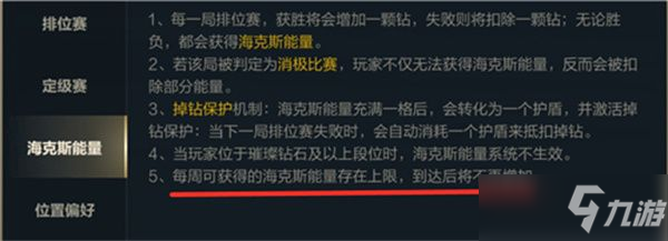 《英雄联盟手游》海克斯能量一周上限说明 海克斯水晶的上限是多少_英雄联盟手游