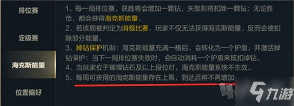 《英雄联盟手游》海克斯水晶上限一览 海克斯能量上限是多少_英雄联盟手游