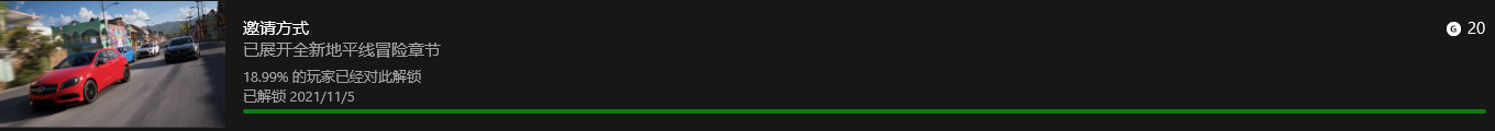 《极限竞速：地平线5》全成就图文教程指南_极限竞速地平线5
