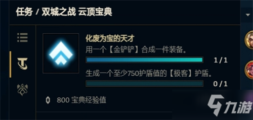 《云顶之弈》s6极客750护盾怎么完成 极客750护盾完成技巧教学_云顶之弈手游