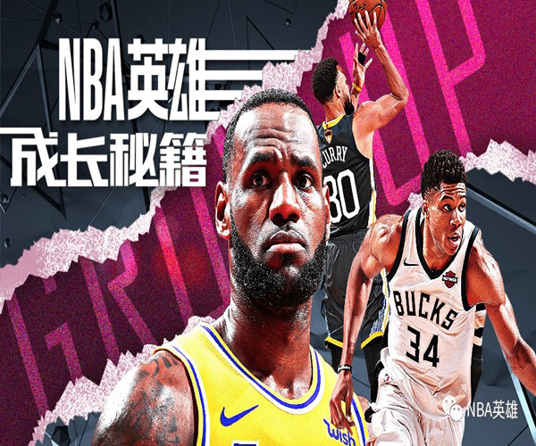 《NBA英雄》全明星服12日正式上线_NBA英雄