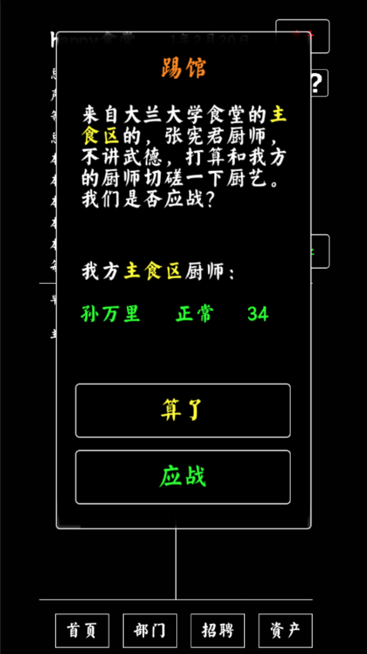 大学食堂好玩吗 大学食堂玩法简介_大学食堂