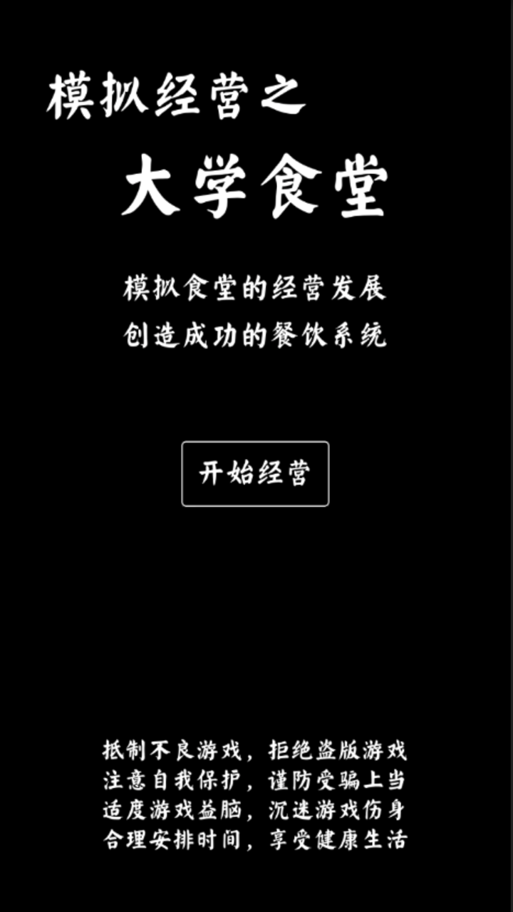 大学食堂好玩吗 大学食堂玩法简介_大学食堂