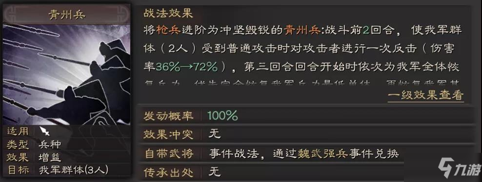 《三国志战略版》青州兵阵容组合攻略 青州兵改版后厉害吗_三国志战略版