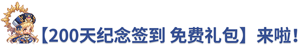 《坎公骑冠剑》11月11日更新公告_坎公骑冠剑