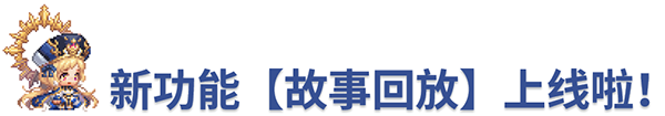 《坎公骑冠剑》11月11日更新公告_坎公骑冠剑