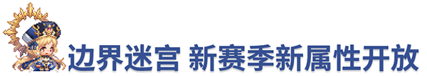 《坎公骑冠剑》11月11日更新公告_坎公骑冠剑