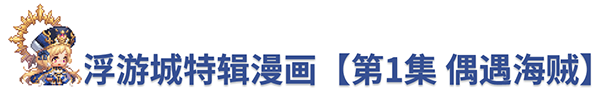 《坎公骑冠剑》11月11日更新公告_坎公骑冠剑