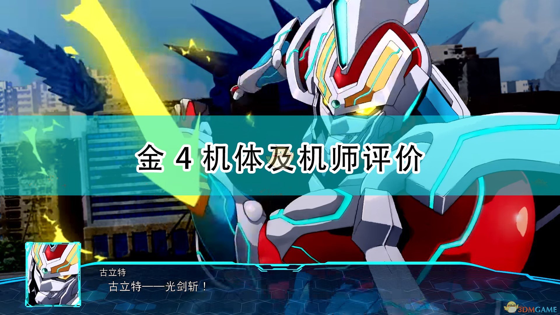 超级机器人大战30金4机体怎么样_机战30金4机体及机师强不强