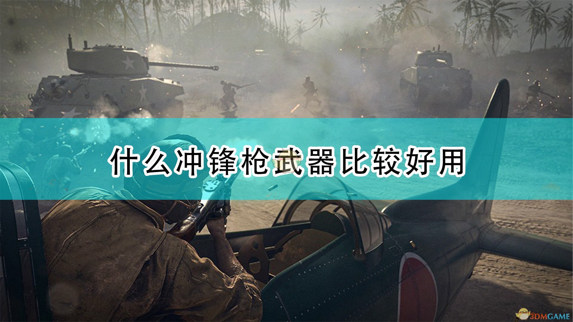 使命召唤18先锋什么冲锋枪武器比较好用_好用冲锋枪武器推荐