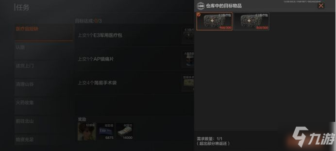 暗区突围医疗品短缺任务怎么完成_暗区突围