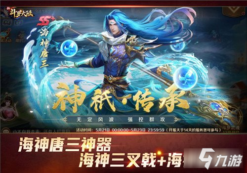 《新斗罗大陆》斗罗三大神祇专属神器 魂师顶配装扮太幸福_新斗罗大陆手游