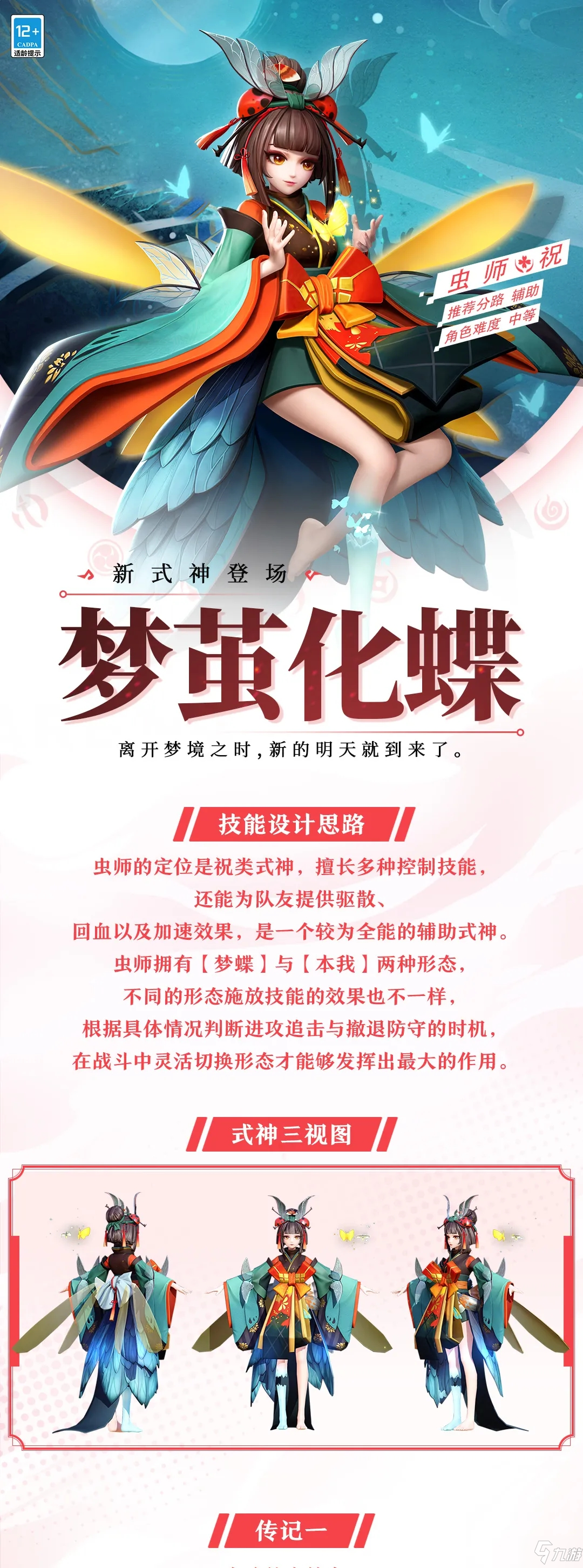 《决战平安京》手游虫师公测时间一览_决战平安京