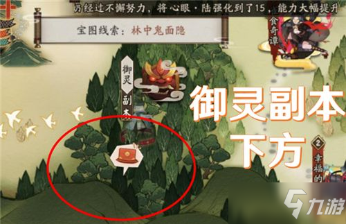 《阴阳师》宝图线索繁樱不败位置一览 繁樱不败屋邸依旧在哪里_阴阳师手游