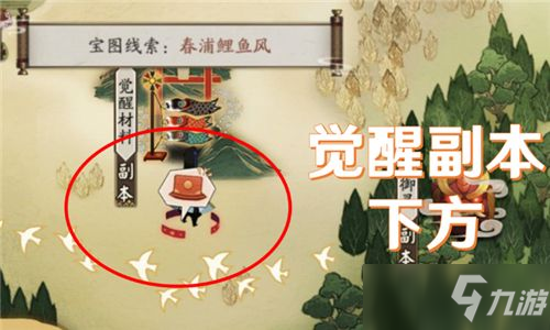 《阴阳师》宝图线索繁樱不败位置一览 繁樱不败屋邸依旧在哪里_阴阳师手游