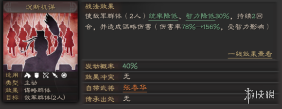 《三国志战略版》张春华兵书战法阵容组合攻略攻略 张春华值得练吗_三国志战略版