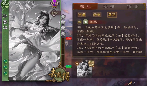 三国杀手游新武将孙寒华人物技能介绍