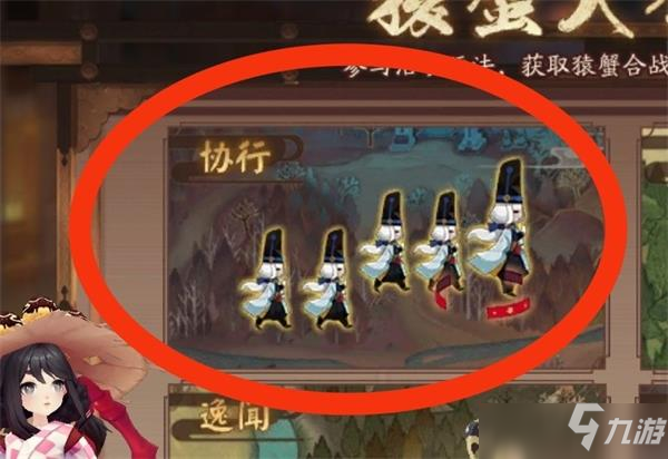 阴阳师协行图文教程_阴阳师手游