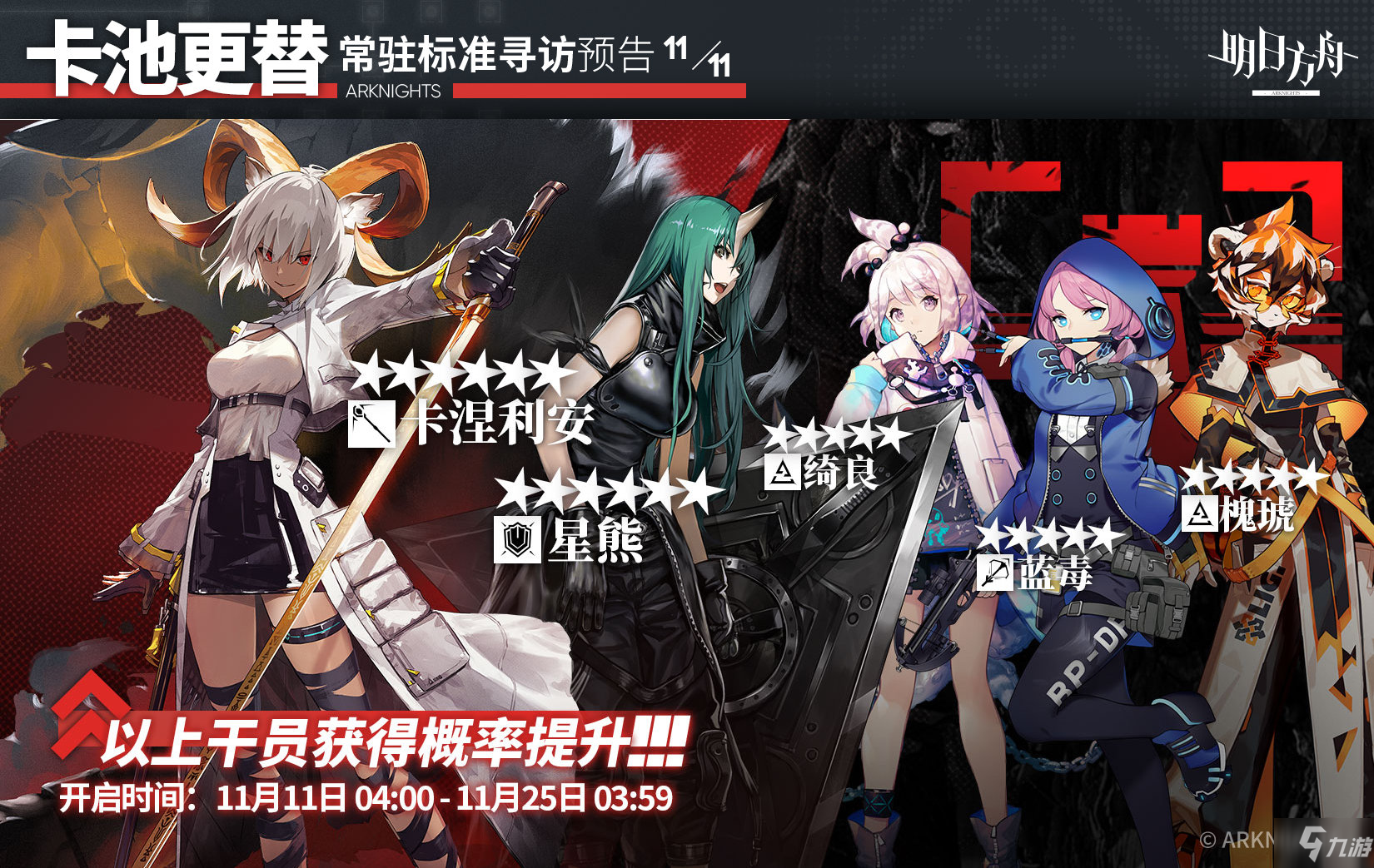 《明日方舟》11月11日常驻标准寻访一览 11.11常驻标准寻访是什么_明日方舟