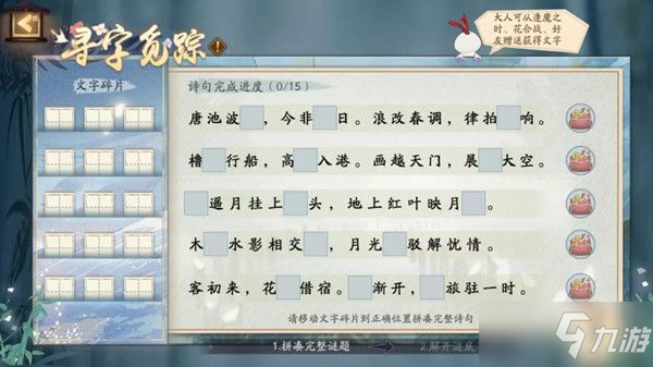 阴阳师寻字觅踪怎么玩？活动攻略说明_阴阳师手游