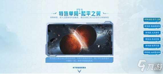 《和平精英》手把手教你和平之翼攻略大全 和平之翼攻略大全_和平精英