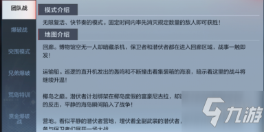 《CF手游》火力团战如何玩 火力团战玩法攻略大全_CF手游