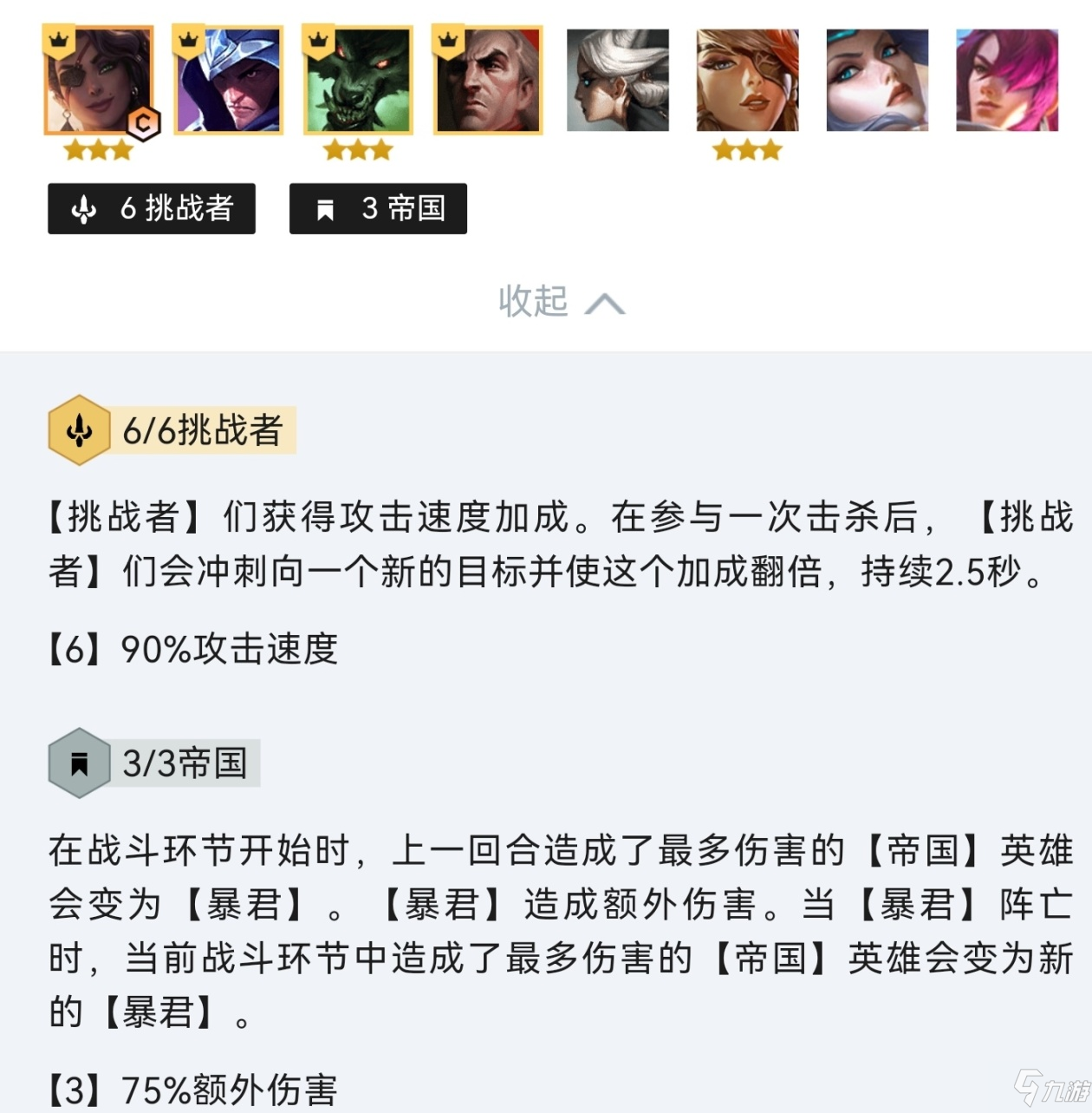 云顶之弈S6赛季帝国莎弥拉阵容怎么玩_云顶之弈手游