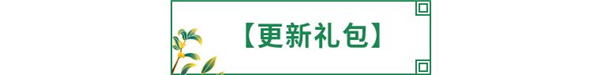 《全民养成之女皇陛下》11月11日更新公告_全民养成之女皇陛下