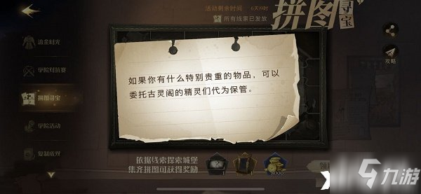 《哈利波特：魔法觉醒》拼图寻宝第五期第八天11.10碎片位置一览_哈利波特魔法觉醒