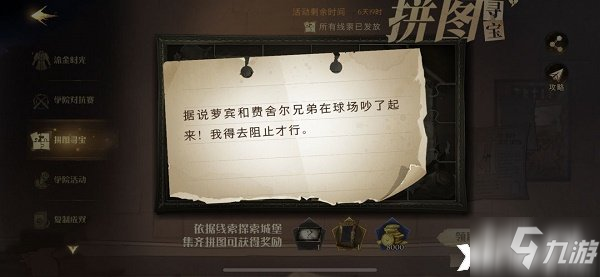 《哈利波特：魔法觉醒》拼图寻宝第五期第八天11.10碎片位置一览_哈利波特魔法觉醒