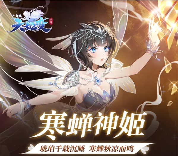 《天姬变》新神姬情报