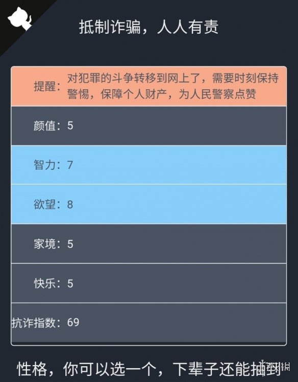 《人生重开模拟器》DLC诈骗剧情模拟器 诈骗剧情模拟器在哪里玩_人生重开模拟器