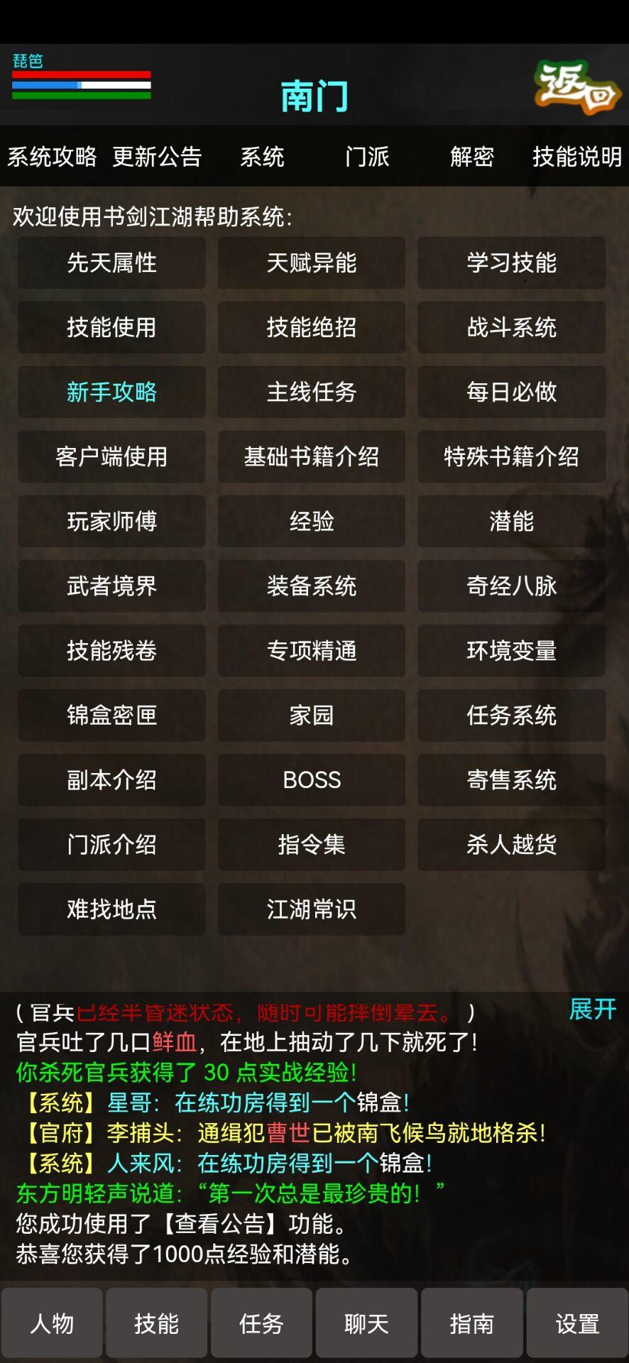 书剑豪情好玩吗 书剑豪情玩法简介_书剑豪情