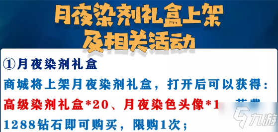 《猫和老鼠》手游月夜染剂礼盒有哪些_猫和老鼠手游