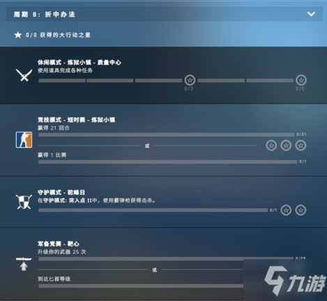 CSGO激流大行动第八周活动任务怎么玩_CSGO手游