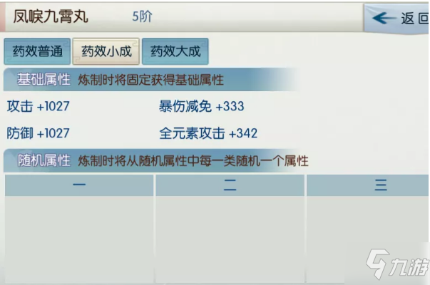 《诛仙》手游凤唳九霄丸属性介绍_诛仙手游