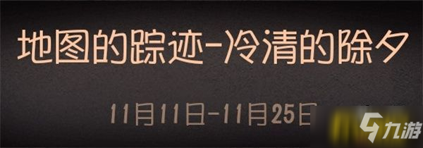 《第五人格》庄园推演日记第四幕答案介绍 庄园推演日记第四幕答案是什么_第五人格