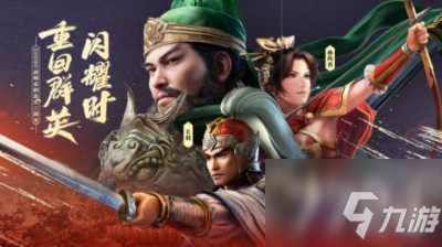 《三国志战略版》双十一卡包武将大全 双十一卡包2021_三国志战略版