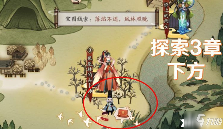 《阴阳师》落焰不熄凤林照晚宝藏位置一览_阴阳师手游