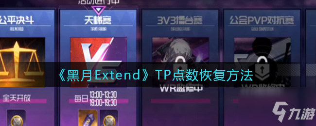 《黑月Extend》宠物技能图文教程 宠物技能攻略大全_黑月Extend