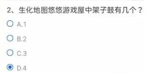 CF手游生化地图悠悠游戏屋中架子鼓有几个?穿越火线体验服问卷答案