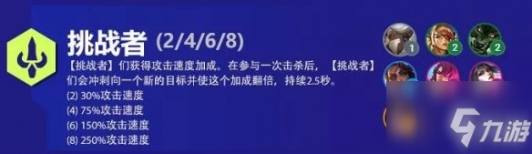 《云顶之弈手游》S6剑姬阵容怎么运营详解 名流剑姬攻略大全_云顶之弈手游