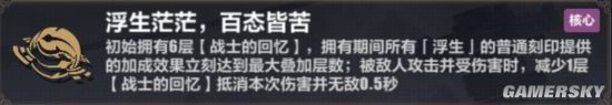 《崩坏3》5.3版本第二套浮生、救世核心刻印评测_崩坏3