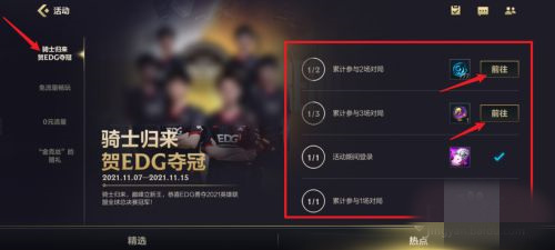 英雄联盟手游骑士归来活动怎么做？骑士归来活动参与方法介绍[多图] 